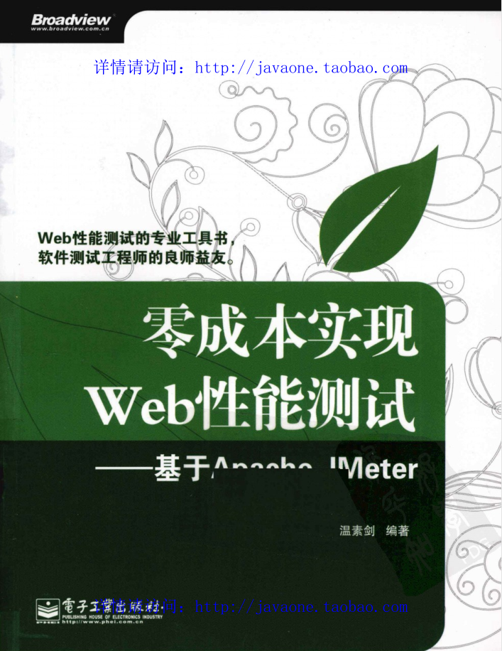 零成本实现 Web+性能测试——基于Apache JMeter_软件测试教程-小栈资源网