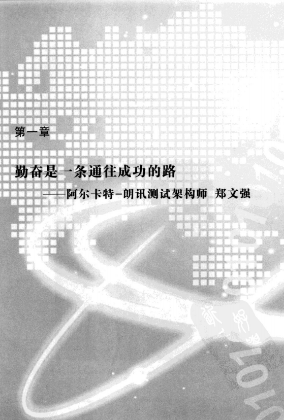 赢在测试2：中国软件测试专家访谈录 PDF_软件测试教程-小栈资源网