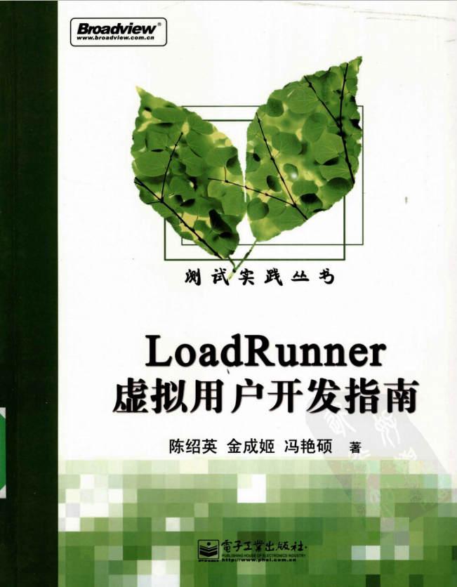 LOADRUNNER虚拟用户开发指南_软件测试教程-小栈资源网