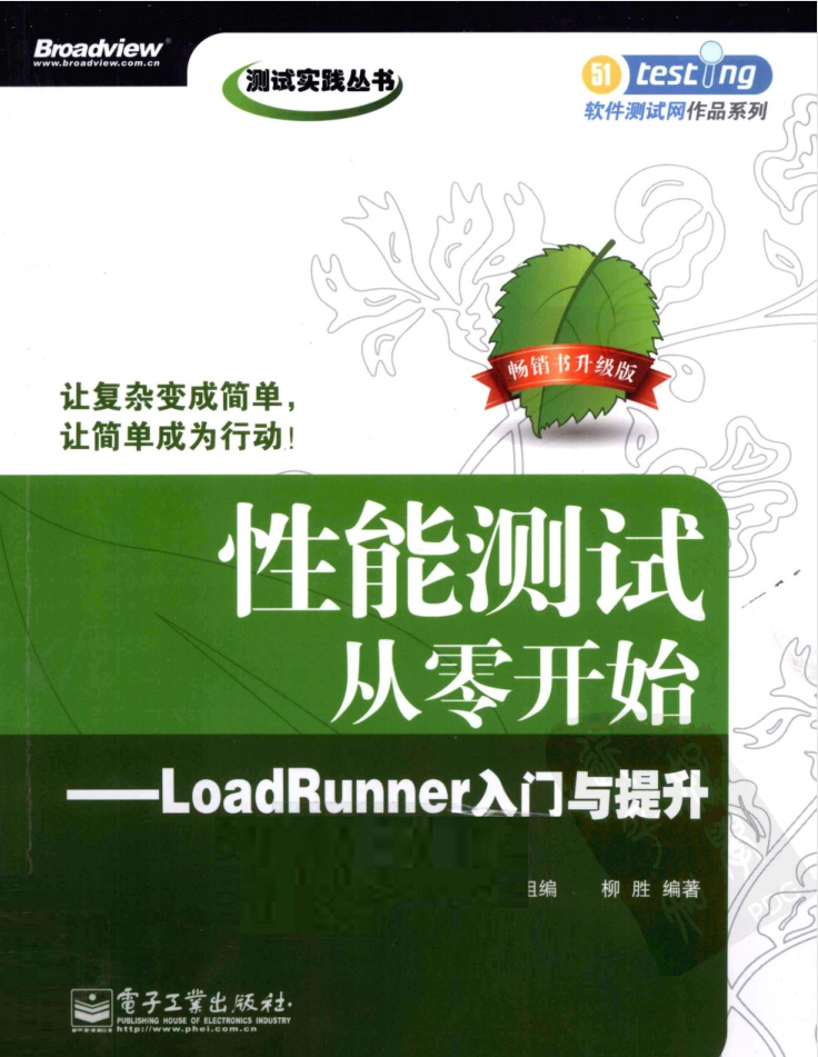 性能测试从零开始—LoadRunner入门与提升_软件测试教程-小栈资源网