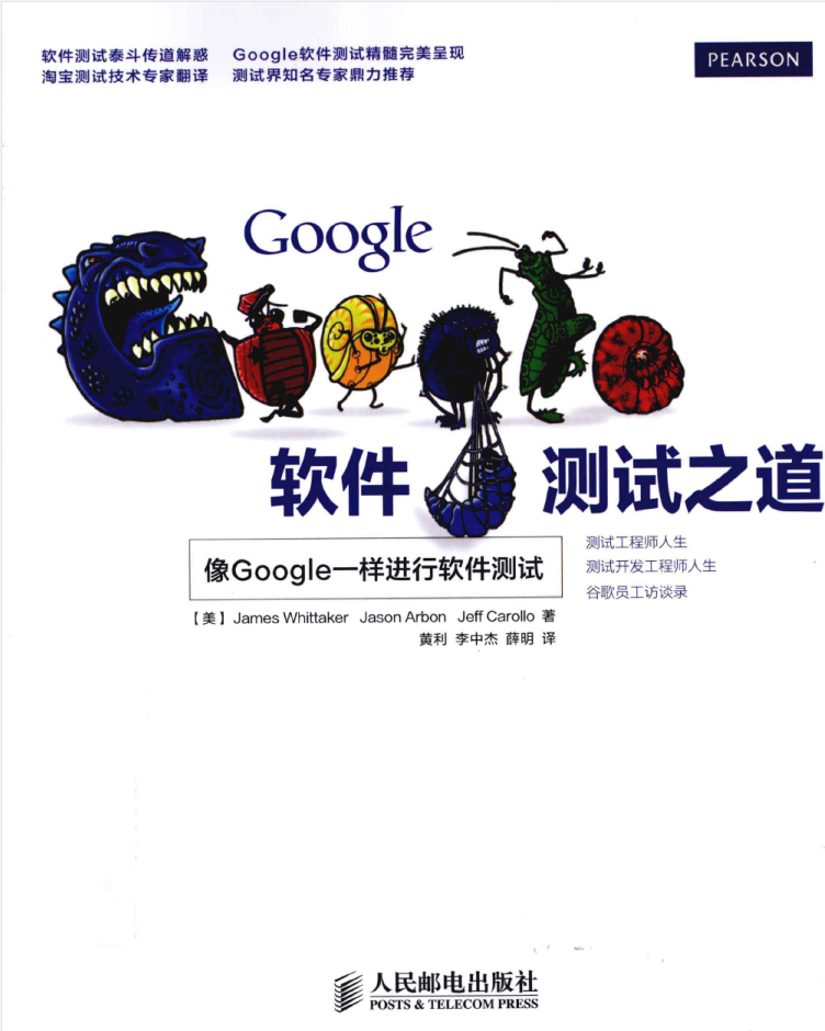 Google软件测试之道_软件测试教程-小栈资源网