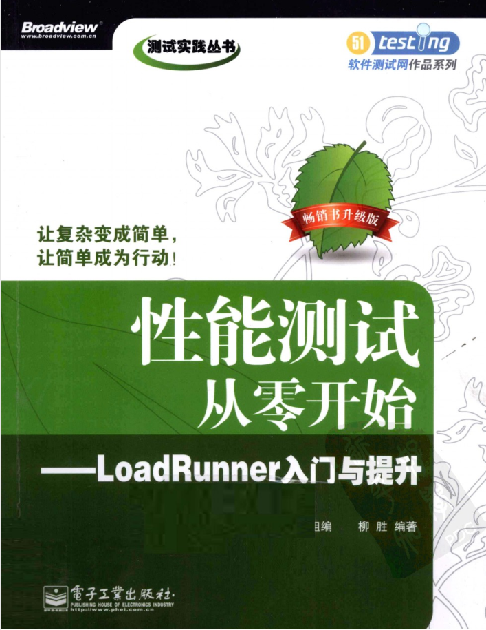 性能测试从零开始：LoadRunner入门与提升_软件测试教程-小栈资源网
