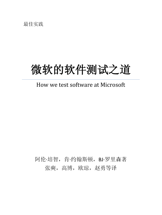 微软的软件测试之道（完整带目录）_软件测试教程-小栈资源网