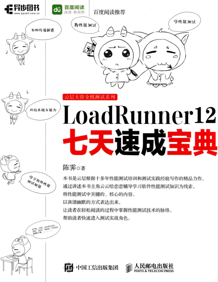 LOADRUNNER 12七天速成宝典 PDF_软件测试教程-小栈资源网