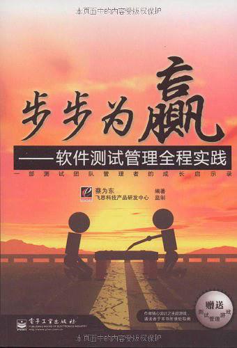 《步步为赢 软件测试管理全程实践》PDF 下载_软件测试教程-小栈资源网