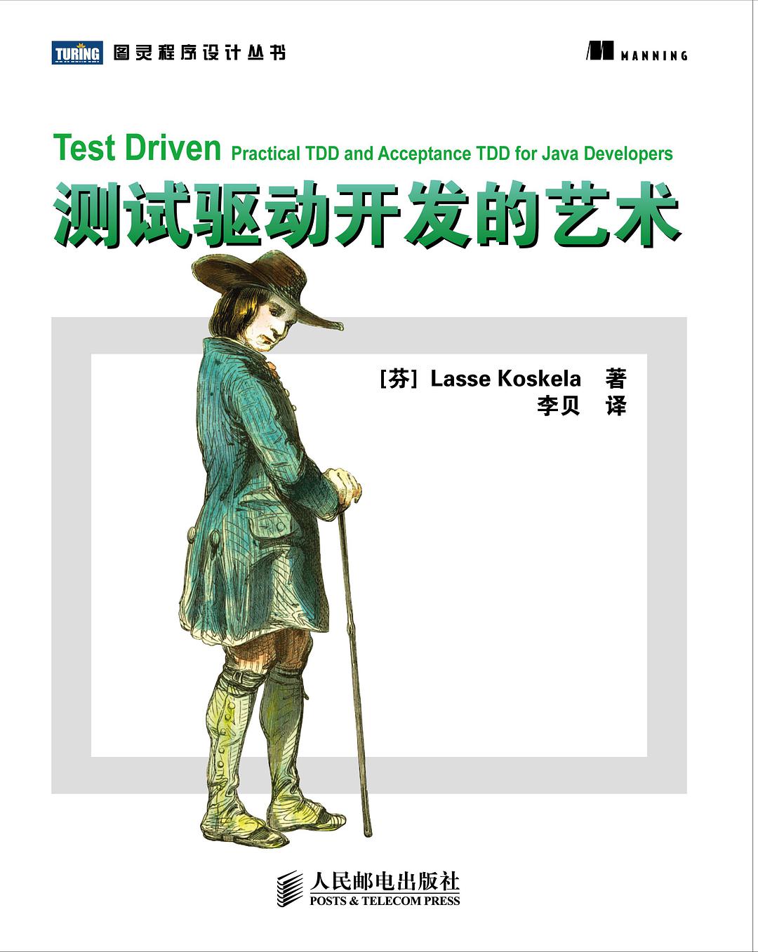 《测试驱动开发的艺术》PDF 下载_软件测试教程-小栈资源网