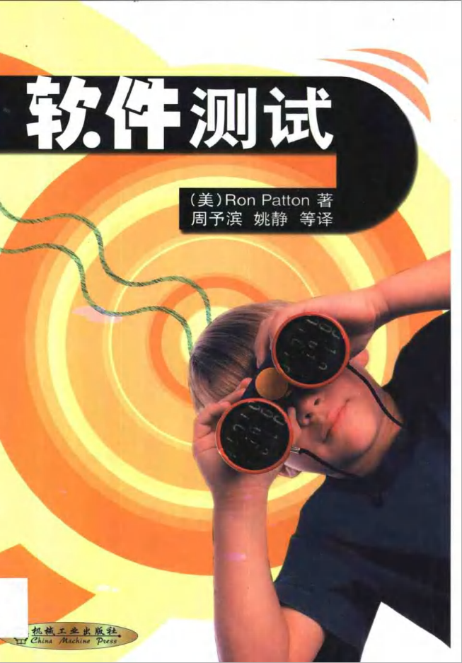 软件测试原书第二版_软件测试教程-小栈资源网