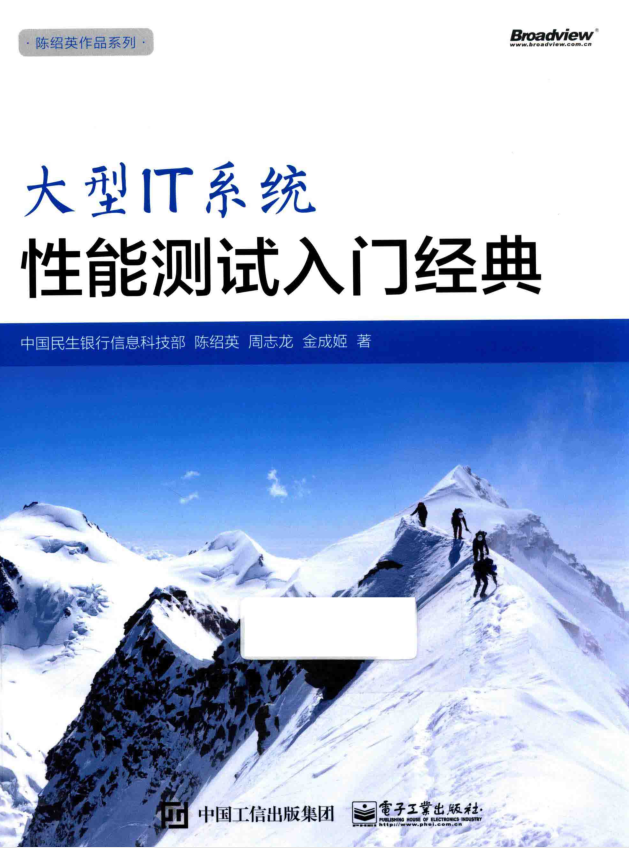 大型IT系统性能测试入门经典_软件测试教程-小栈资源网