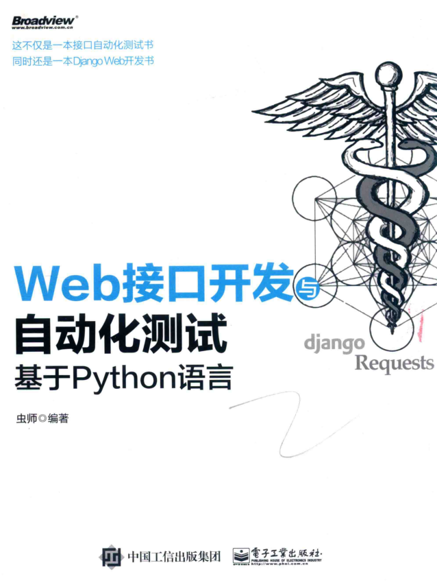 web接口自动化测试 基于python语言_软件测试教程-小栈资源网