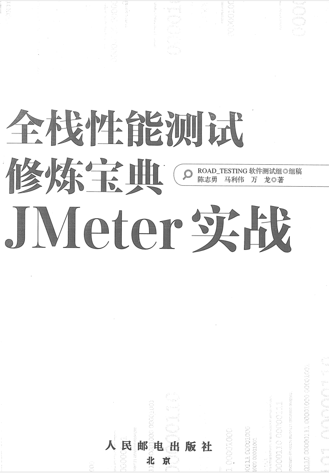 Jmeter宝典_软件测试教程-小栈资源网