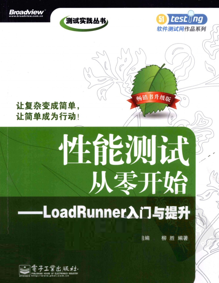 LoadRunner入门与提升（有目录）_软件测试教程-小栈资源网