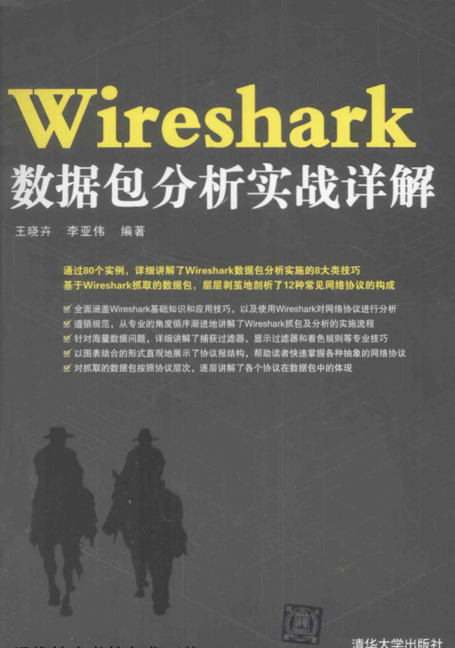Wireshark 数据包分析实战详解_运维教程-小栈资源网