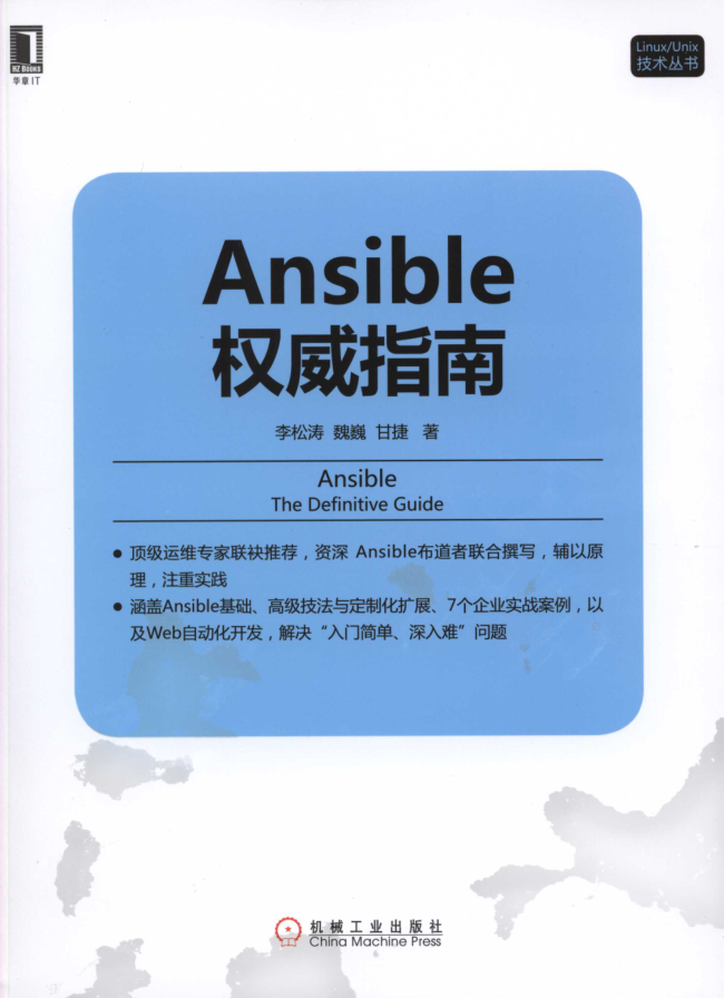 Ansible权威指南_运维教程-小栈资源网