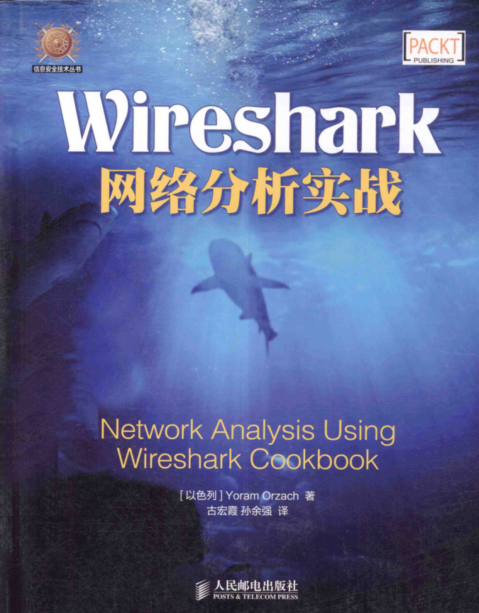 Wireshark网络分析实战_运维教程-小栈资源网