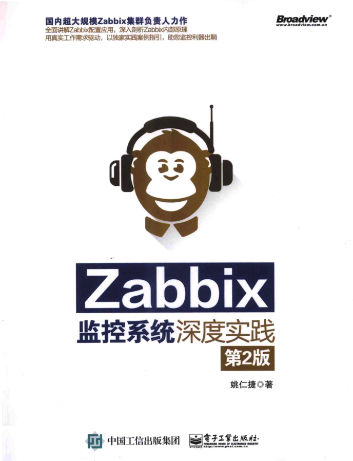 Zabbix监控系统深度实践 第2版 PDF_运维教程-小栈资源网