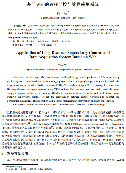 基于Web的远程监控与数据采集系统 中文PDF_黑客教程-小栈资源网