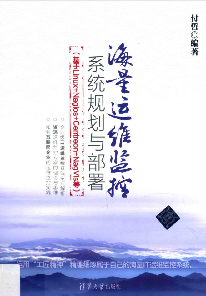 海量运维监控系统规划与部署_运维教程-小栈资源网