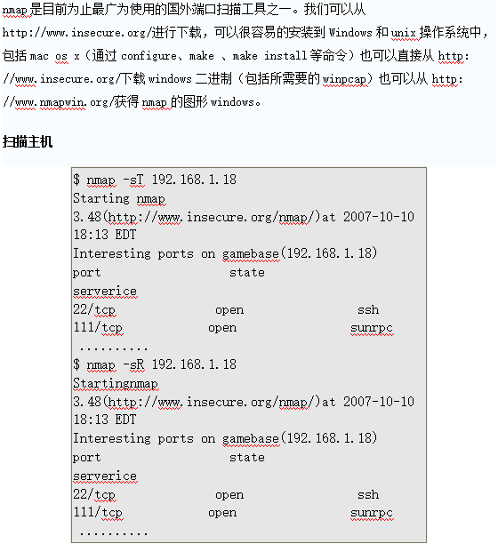 端口扫描工具nmap使用介绍 中文_黑客教程-小栈资源网