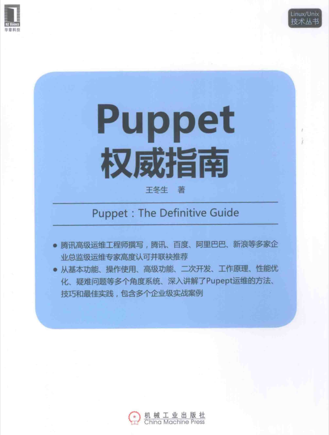Puppet权威指南_运维教程-小栈资源网