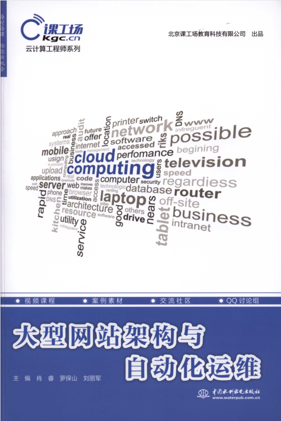 大型网站架构与自动化运维_运维教程-小栈资源网