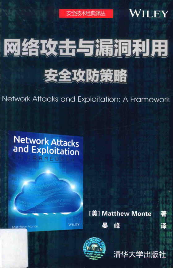 网络攻击与漏洞利用 安全攻防策略 中文pdf_黑客教程-小栈资源网