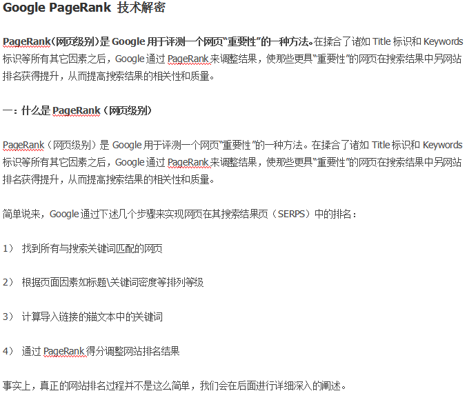 Google PageRank 技术解密 中文_黑客教程-小栈资源网