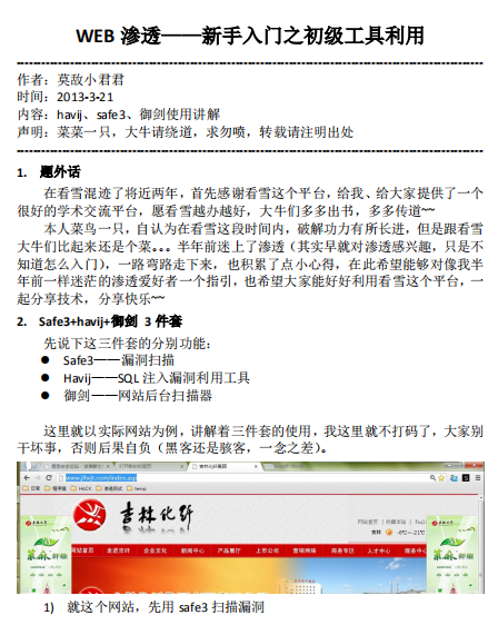 WEB渗透 新手入门之初级工具利用 中文_黑客教程-小栈资源网