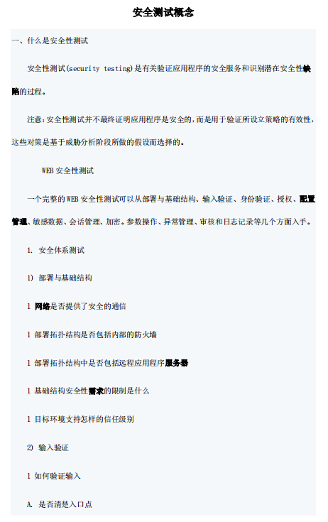 Web 应用的安全性测试入门 中文_黑客教程-小栈资源网
