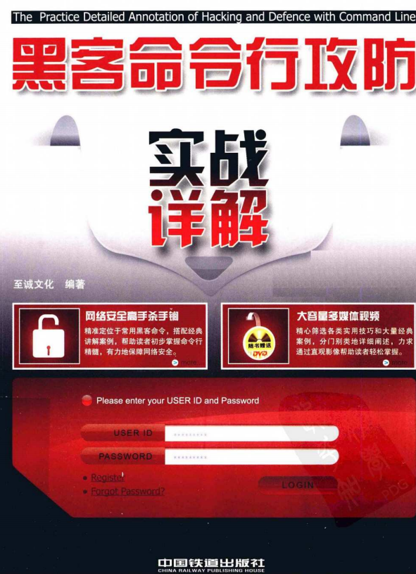 黑客命令行攻防实战详解_黑客教程-小栈资源网