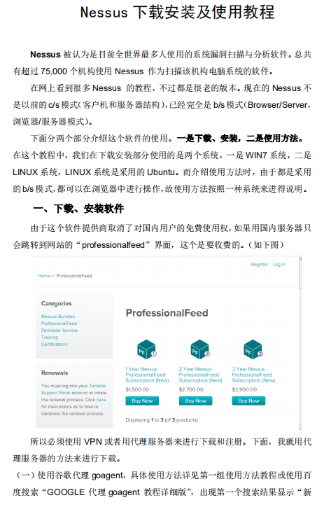 Nessus 下载安装及使用教程 中文PDF_黑客教程-小栈资源网
