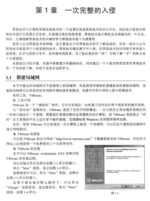 黑客攻防实战详解 中文_黑客教程-小栈资源网