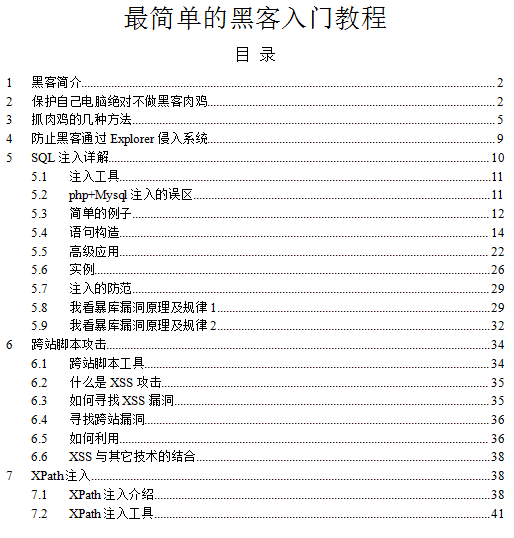 从零开始学习黑客技术入门教程（基础）_黑客教程-小栈资源网