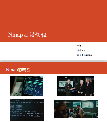 Nmap扫描教程 pdf_黑客教程-小栈资源网