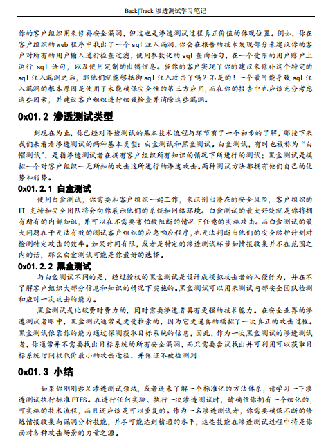 Backtrack渗透测试学习笔记 中文pdf_黑客教程-小栈资源网