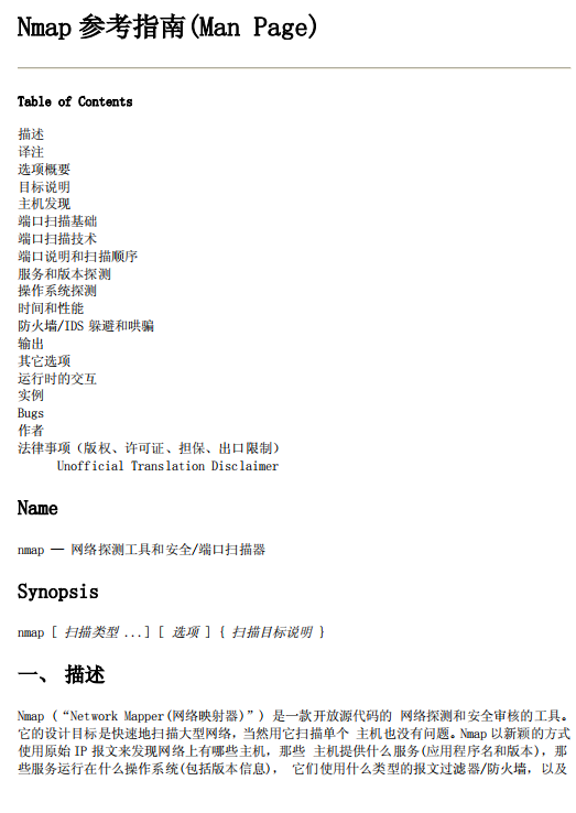 Nmap 中文官方使用手册 Nmap指南 pdf_黑客教程-小栈资源网