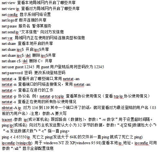 黑客cmd入侵命令大全_黑客教程-小栈资源网