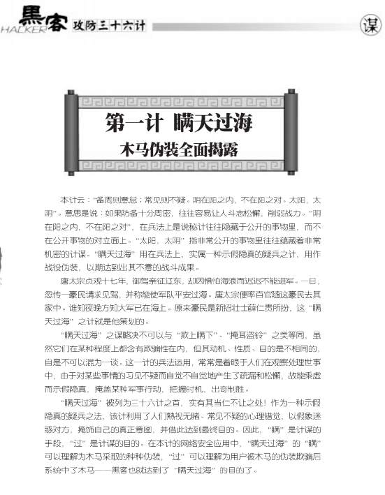 黑客攻防三十六计 PDF_黑客教程-小栈资源网