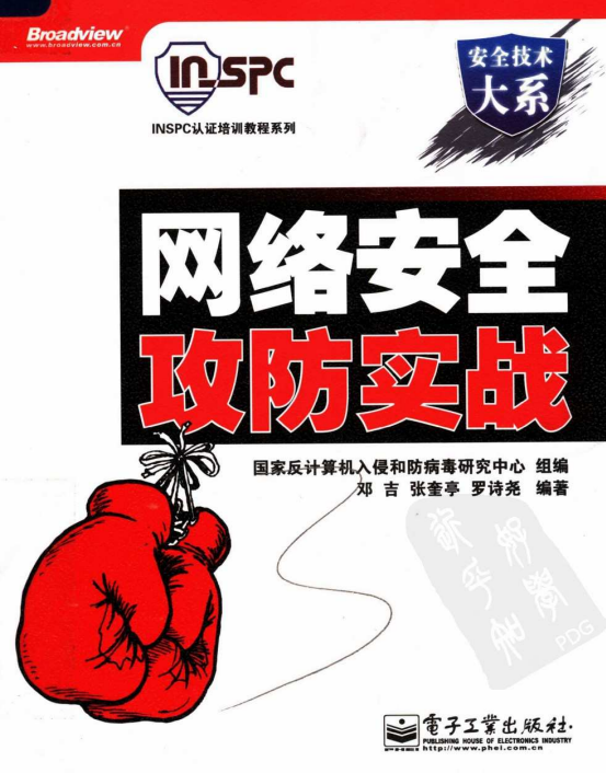 网络安全攻防实战 中文PDF_黑客教程-小栈资源网