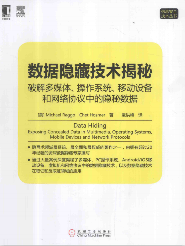 数据隐藏技术揭秘 破解多媒体 操作系统 移动设备和网络协议中的隐秘数据 中_黑客教程-小栈资源网