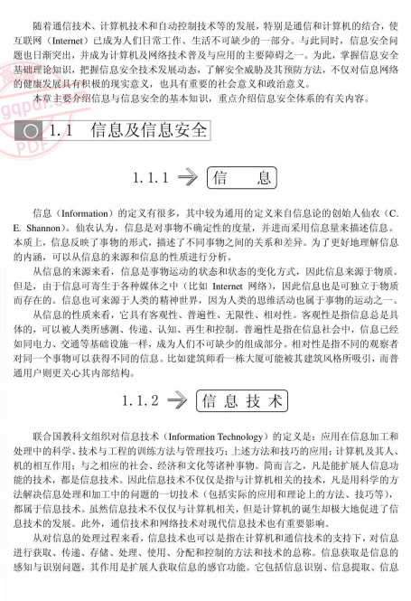 网络与系统防御技术 PDF_黑客教程-小栈资源网