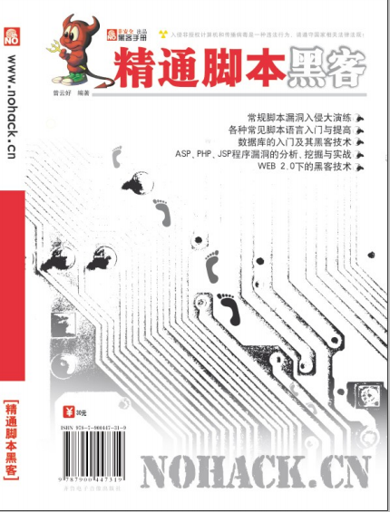 精通脚本黑客 高清pdf_黑客教程-小栈资源网
