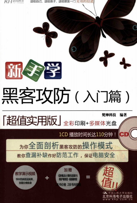 新手学黑客攻防（入门篇） pdf_黑客教程-小栈资源网