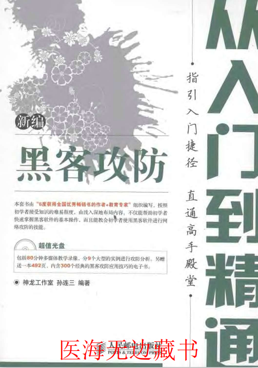 新编黑客攻防从入门到精通 中文PDF_黑客教程-小栈资源网