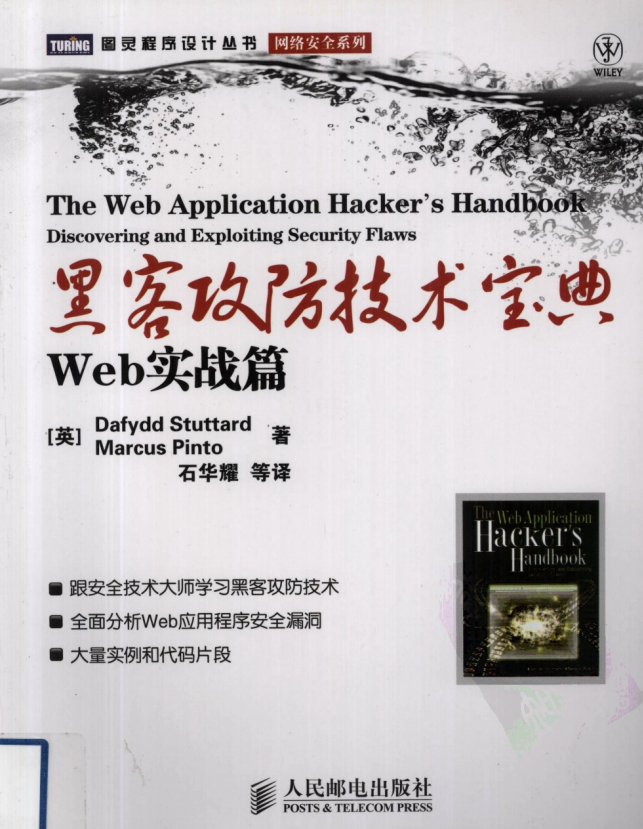 黑客攻防技术宝典 Web实战篇 PDF_黑客教程-小栈资源网