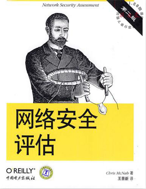 网络安全评估（第2版）PDF_黑客教程-小栈资源网