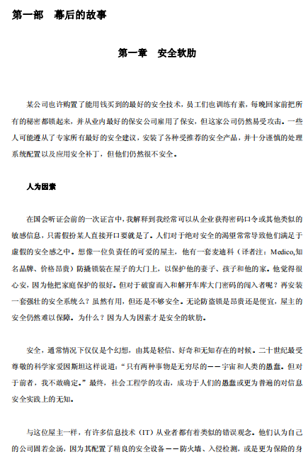 欺骗的艺术 pdf_黑客教程-小栈资源网