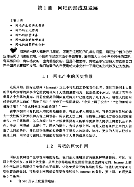 架构和维护你的网吧 PDF_黑客教程-小栈资源网