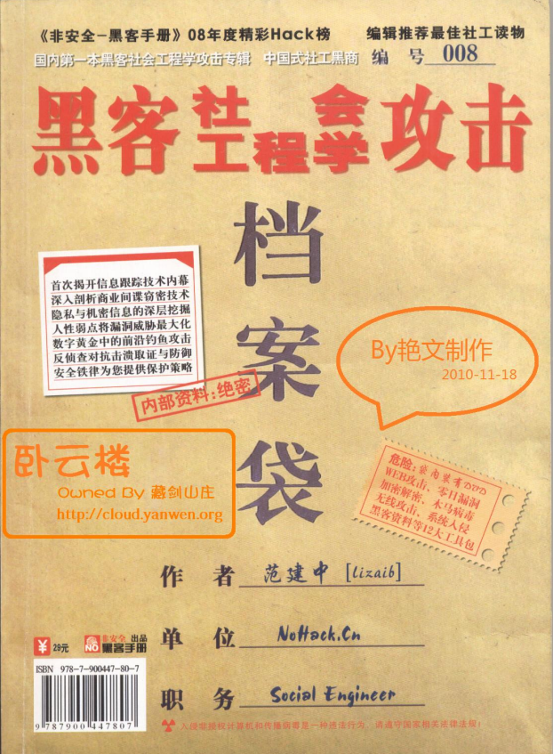 黑客社会工程学攻击档案袋 PDF_黑客教程-小栈资源网