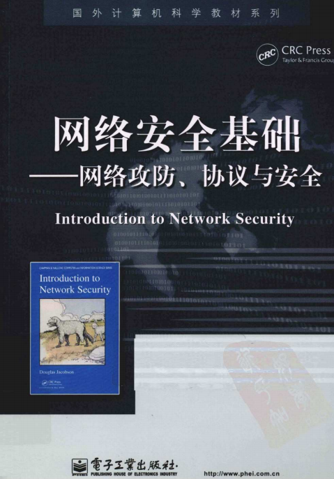 网络安全基础 网络攻防 协议与安全 PDF_黑客教程-小栈资源网
