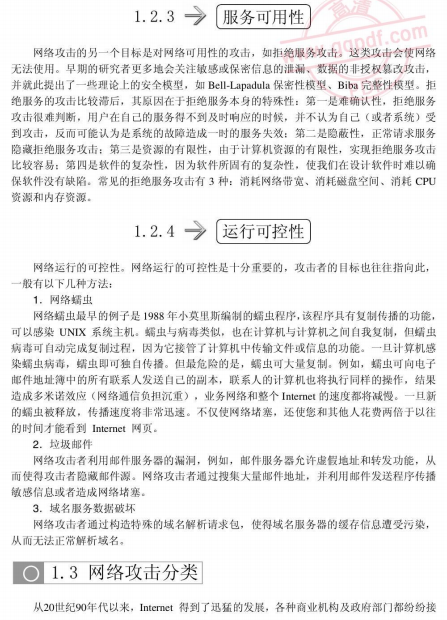 网络与系统攻击技术 PDF_黑客教程-小栈资源网